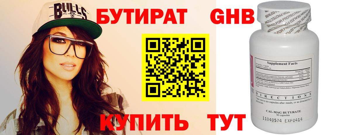 Бутират вода Чита