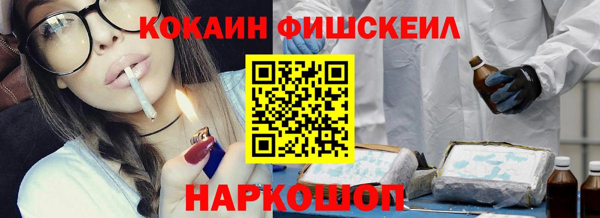 Чита  Кокаин Fish Scale  Вход с VPN  КОКАИН  COCAIN Fish Scale 