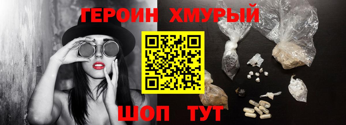 ГЕРОИН белый Чита