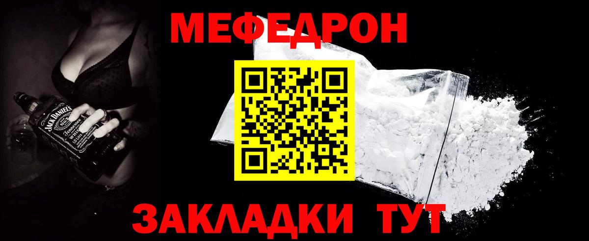 МЕФ  МЕФ кристаллы  Мефедрон  Вход с VPN  Мефедрон кристаллы  Чита 
