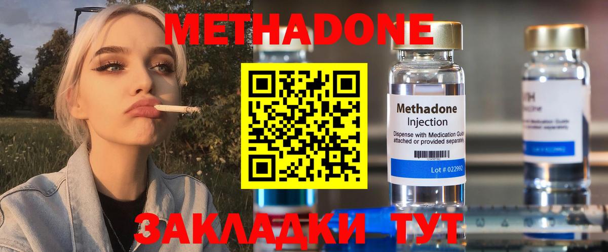 МЕТАДОН methadone Чита