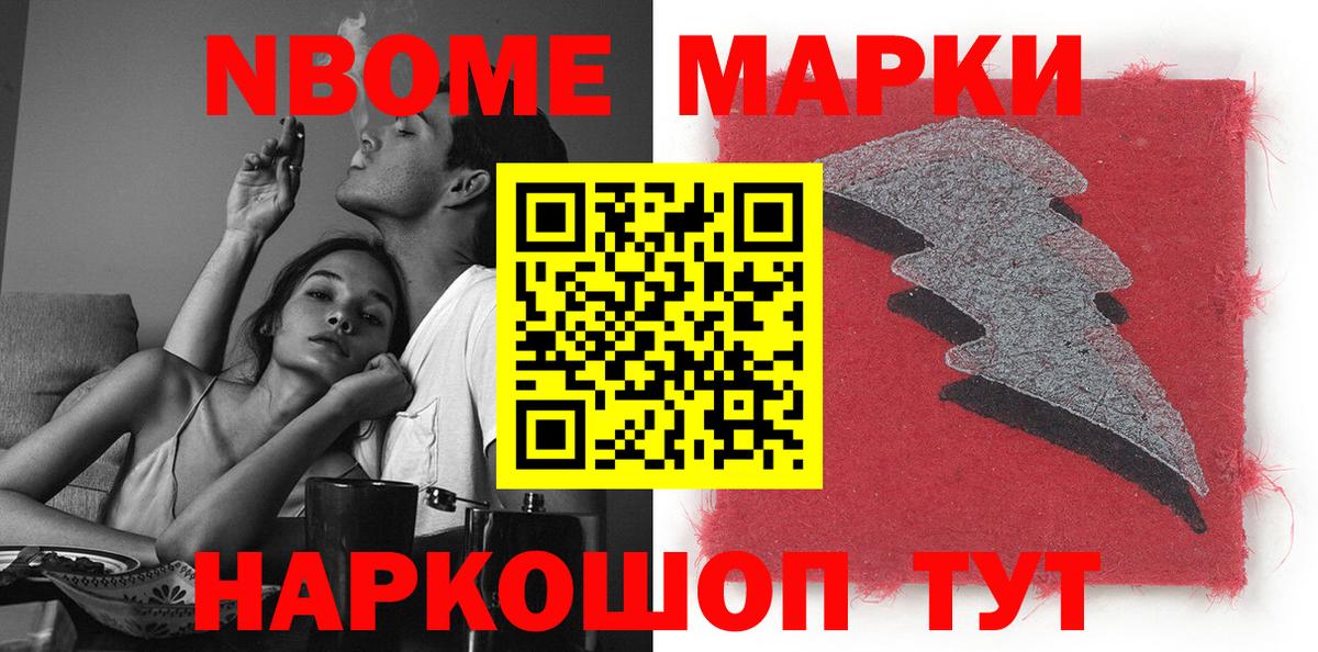 Марки N-bome 1,8мг  Марки N-bome  Чита  Вход с VPN 
